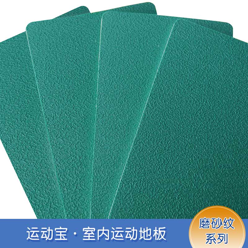 磨砂紋pvc運動糟老头子破解版黄台_pvc運動地膠