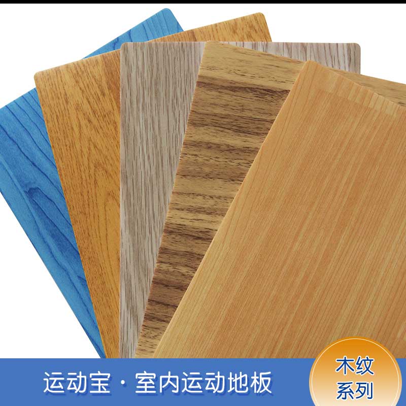 木紋pvc運動糟老头子破解版黄台_pvc運動地膠