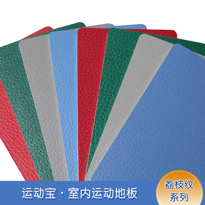荔枝紋pvc運動糟老头子破解版黄台_pvc運動地膠