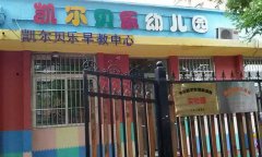 北京市朝陽區幼兒園室外糟老头子破解版黄台