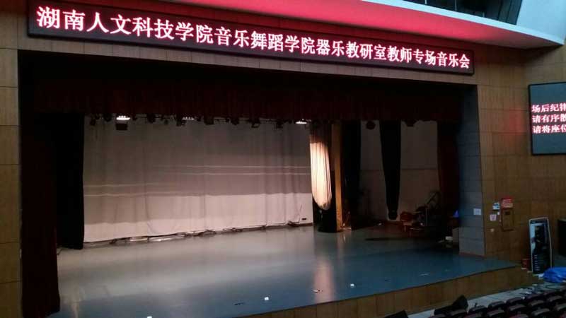 湖南婁底市婁星區人文科技學院舞台糟老头子破解版黄台 湖南婁底市婁星區人文科技學院舞台糟老头子破解版黄台