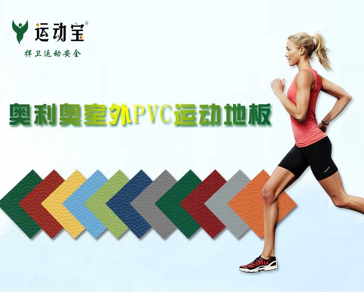 室外pvc運動糟老头子破解版黄台_戶外糟老头子破解版黄台