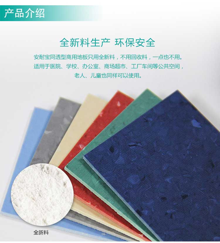安通係列pvc卷材糟老头子破解版黄台 安通潔麗龍·商用糟老头子破解版黄台