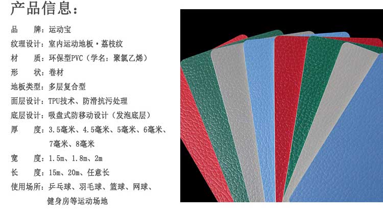 荔枝紋pvc運動糟老头子破解版黄台_pvc運動地膠