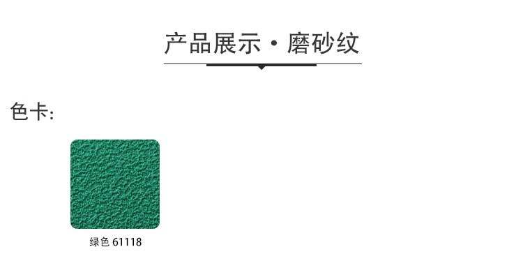 磨砂紋pvc運動糟老头子破解版黄台_pvc運動地膠
