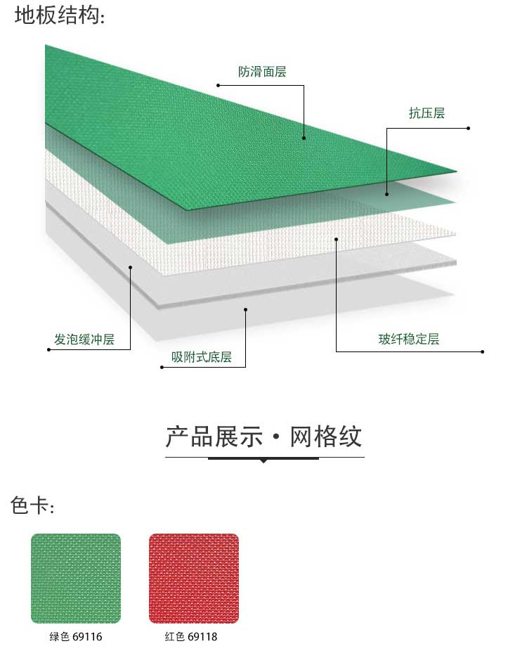 網格紋pvc運動糟老头子破解版黄台_pvc運動地膠