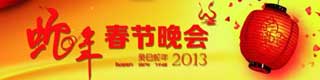 2013年春晚舞台塑膠糟老头子破解版黄台多少錢一平方