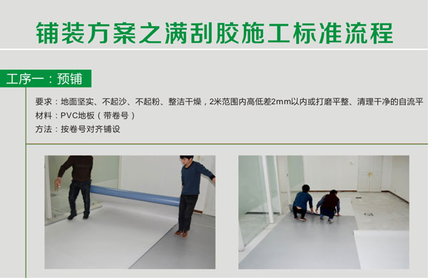pvc塑膠糟老头子破解版黄台滿刮膠施工步驟 pvc塑膠糟老头子破解版黄台鋪裝步驟