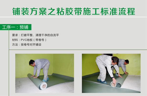pvc塑膠糟老头子破解版黄台粘膠帶施工步驟 pvc塑膠糟老头子破解版黄台鋪裝步驟