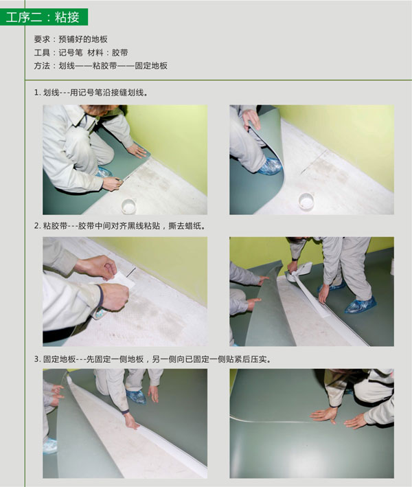 pvc塑膠糟老头子破解版黄台粘膠帶施工步驟 pvc塑膠糟老头子破解版黄台鋪裝步驟